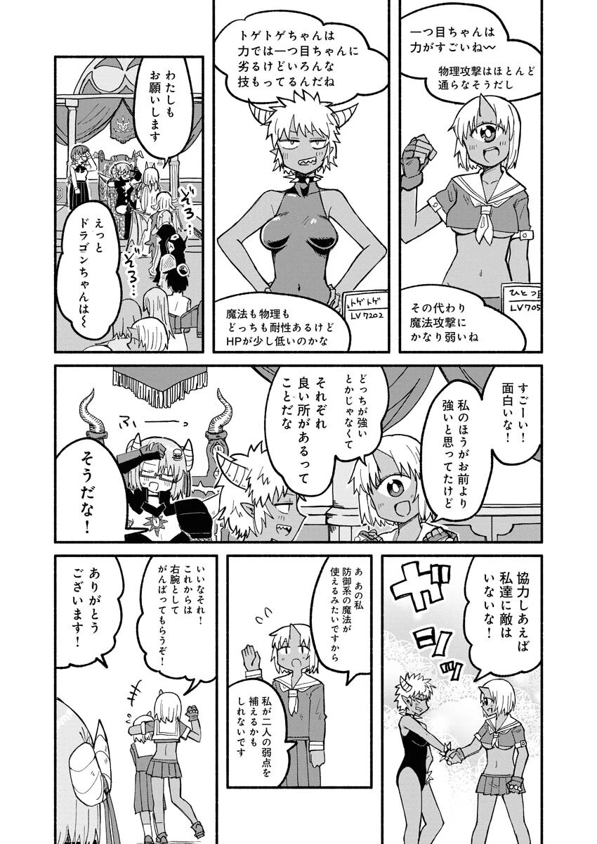 ハンバーガーちゃん異世界転生絵日記 第12話 - 6