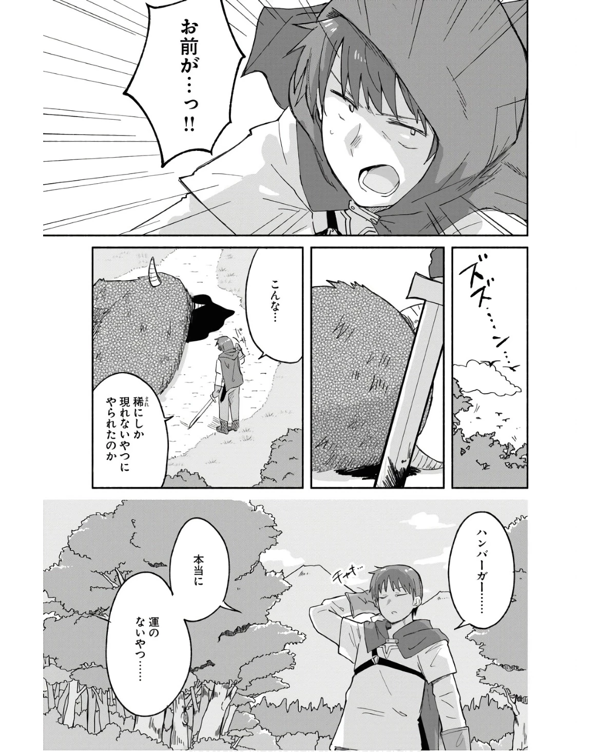 ハンバーガーちゃん異世界転生絵日記 第13話 - 9