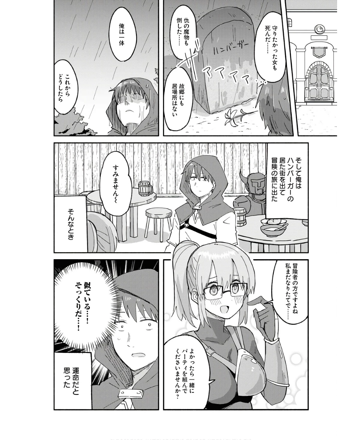 ハンバーガーちゃん異世界転生絵日記 第13話 - 10