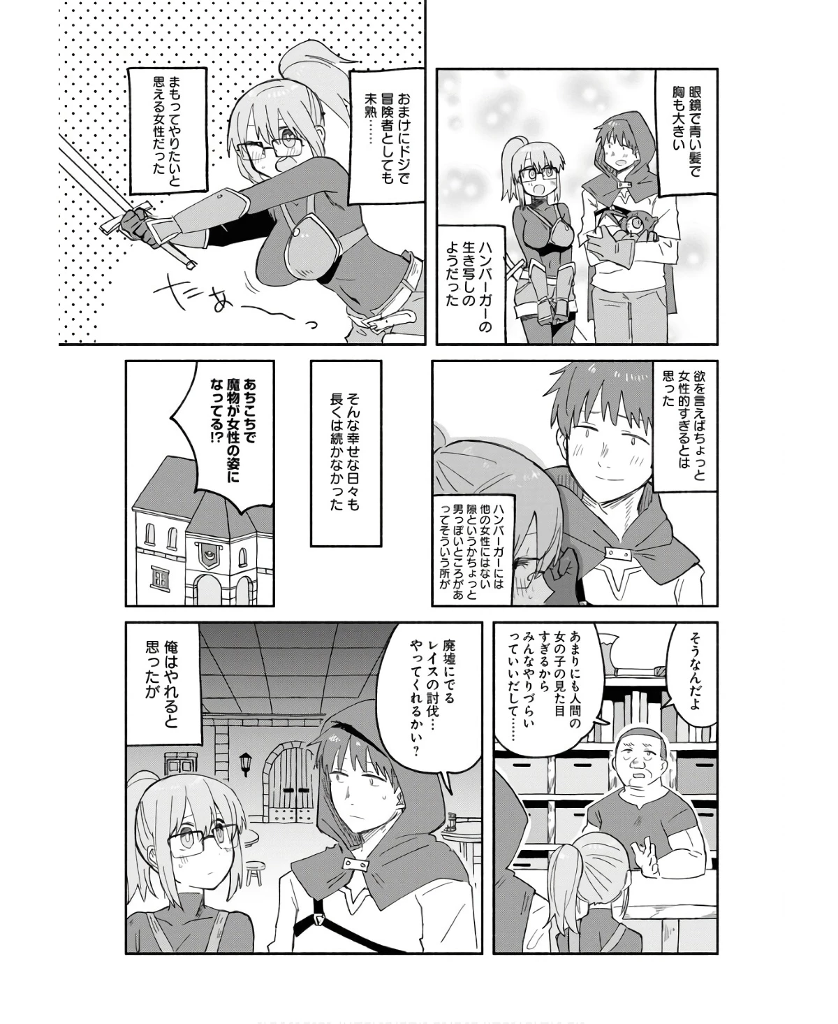 ハンバーガーちゃん異世界転生絵日記 第13話 - 11