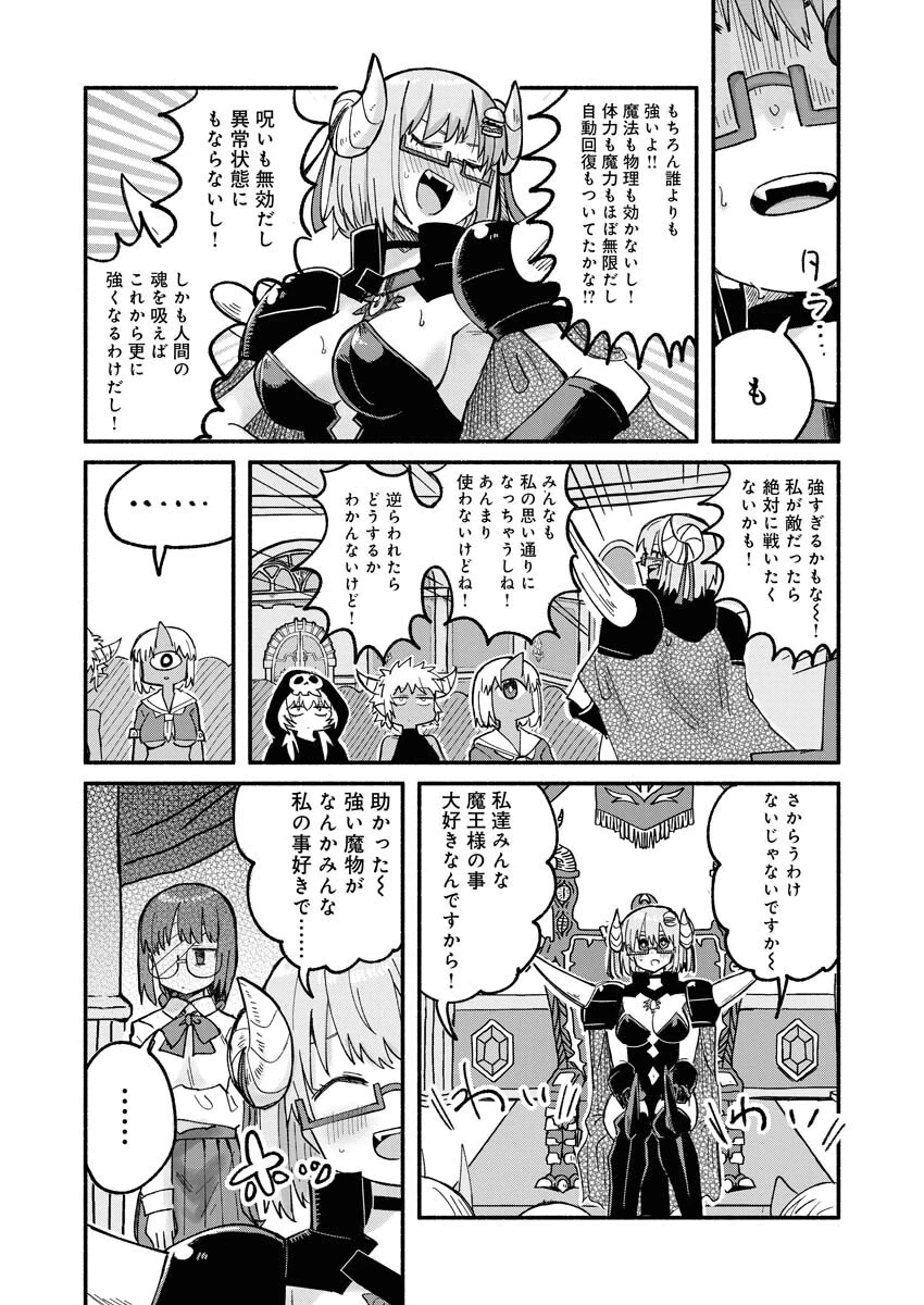 ハンバーガーちゃん異世界転生絵日記 第12話 - 9