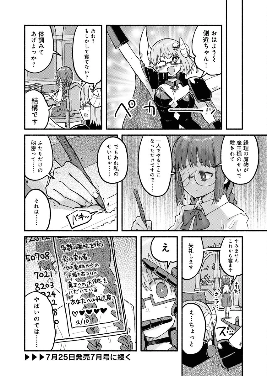 ハンバーガーちゃん異世界転生絵日記 第12話 - 10