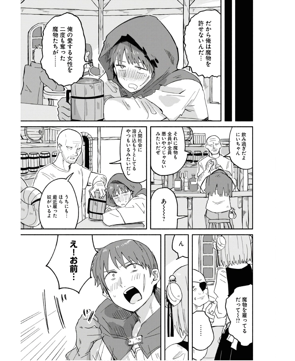 ハンバーガーちゃん異世界転生絵日記 第13話 - 13