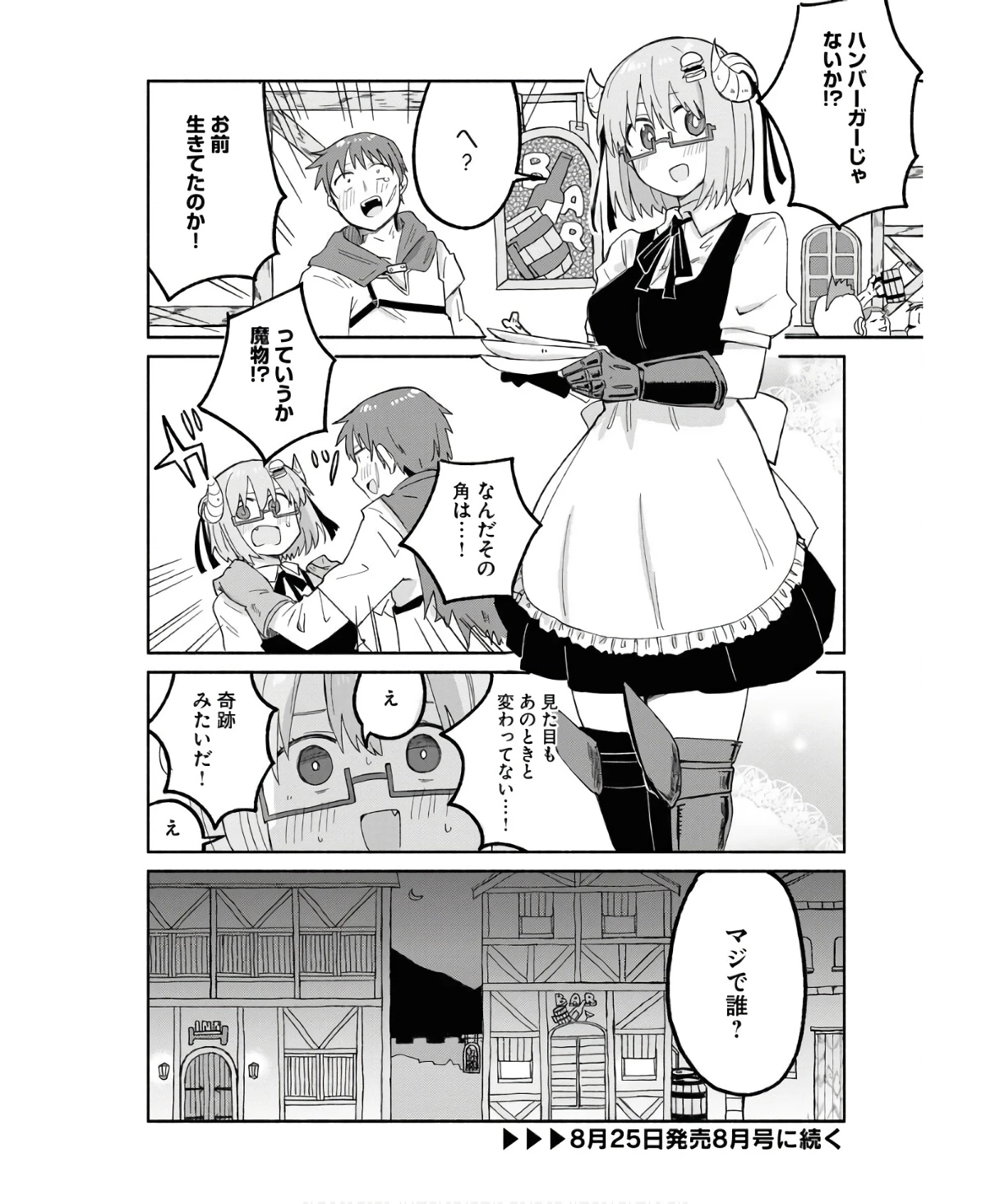 ハンバーガーちゃん異世界転生絵日記 第13話 - 14