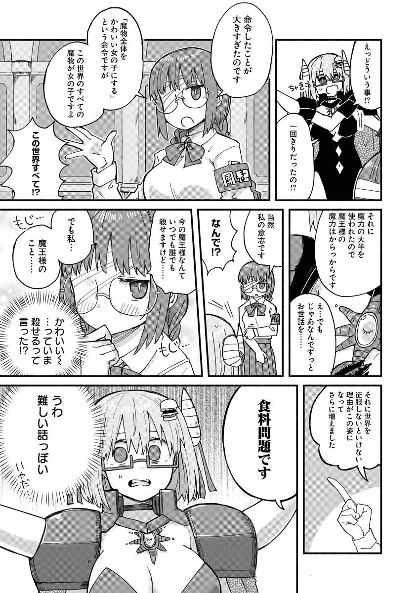 ハンバーガーちゃん異世界転生絵日記 第11話 - 3