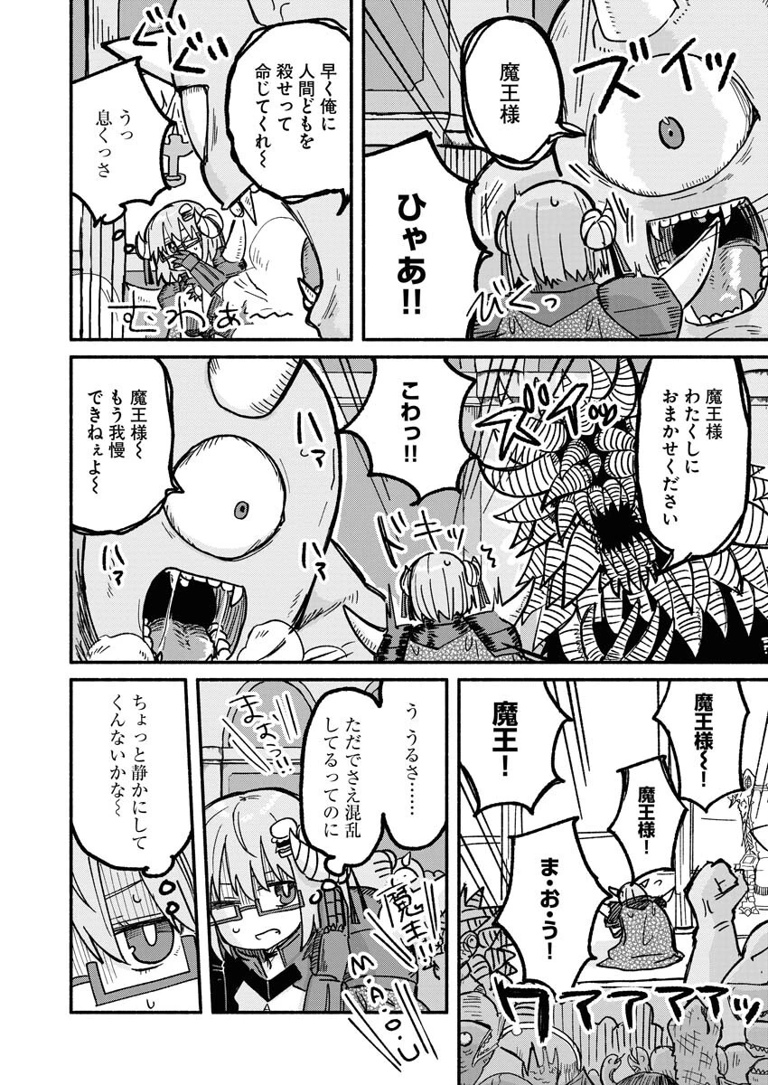 ハンバーガーちゃん異世界転生絵日記 第10話 - 2