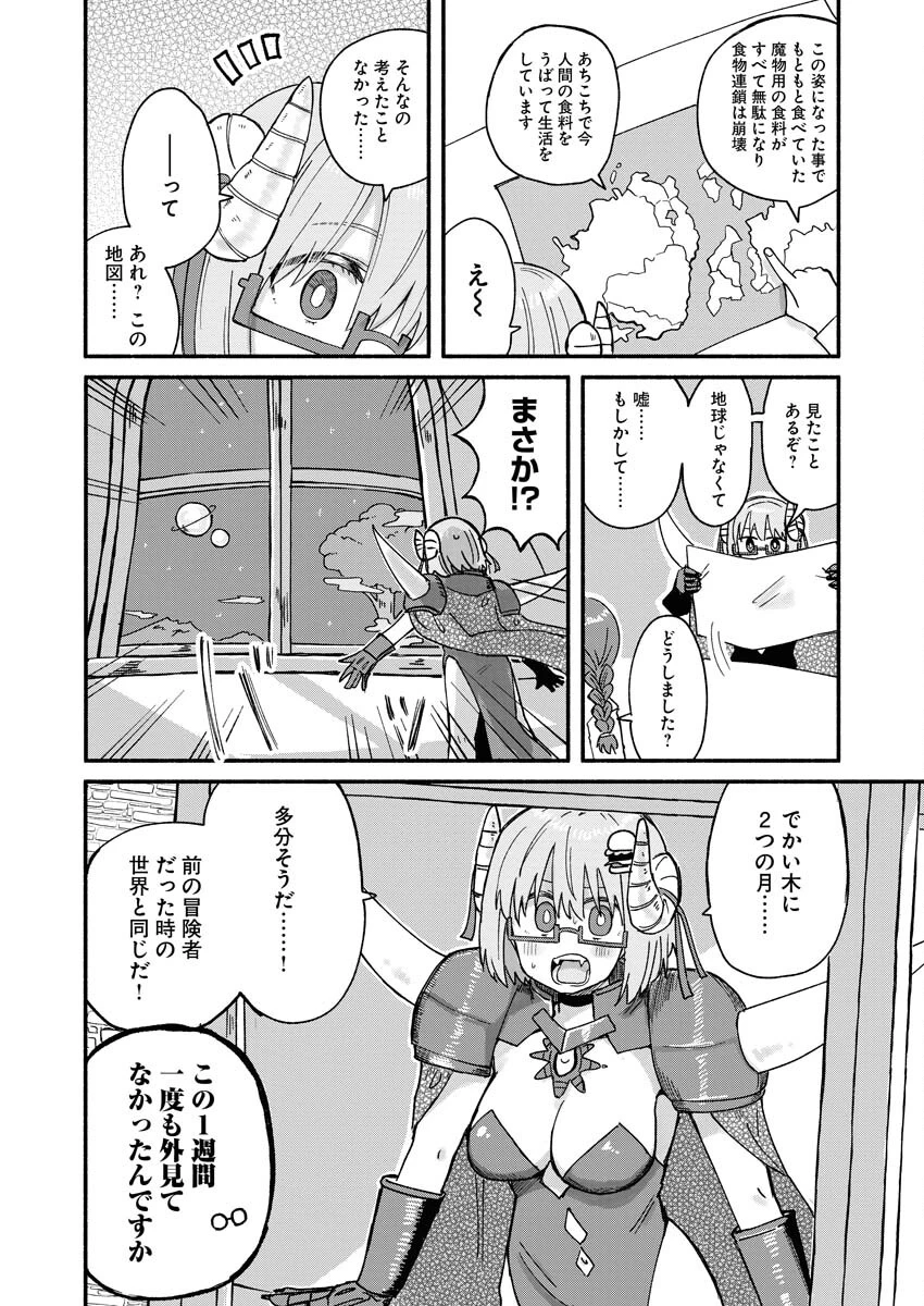 ハンバーガーちゃん異世界転生絵日記 第11話 - 4
