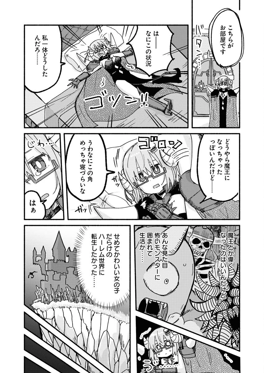 ハンバーガーちゃん異世界転生絵日記 第10話 - 4