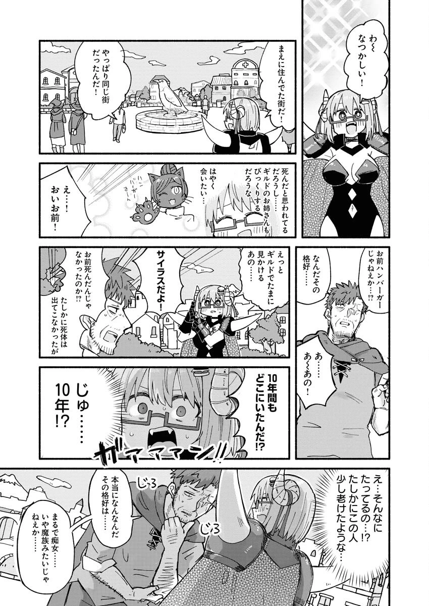 ハンバーガーちゃん異世界転生絵日記 第11話 - 7