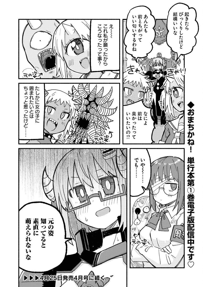 ハンバーガーちゃん異世界転生絵日記 第10話 - 6