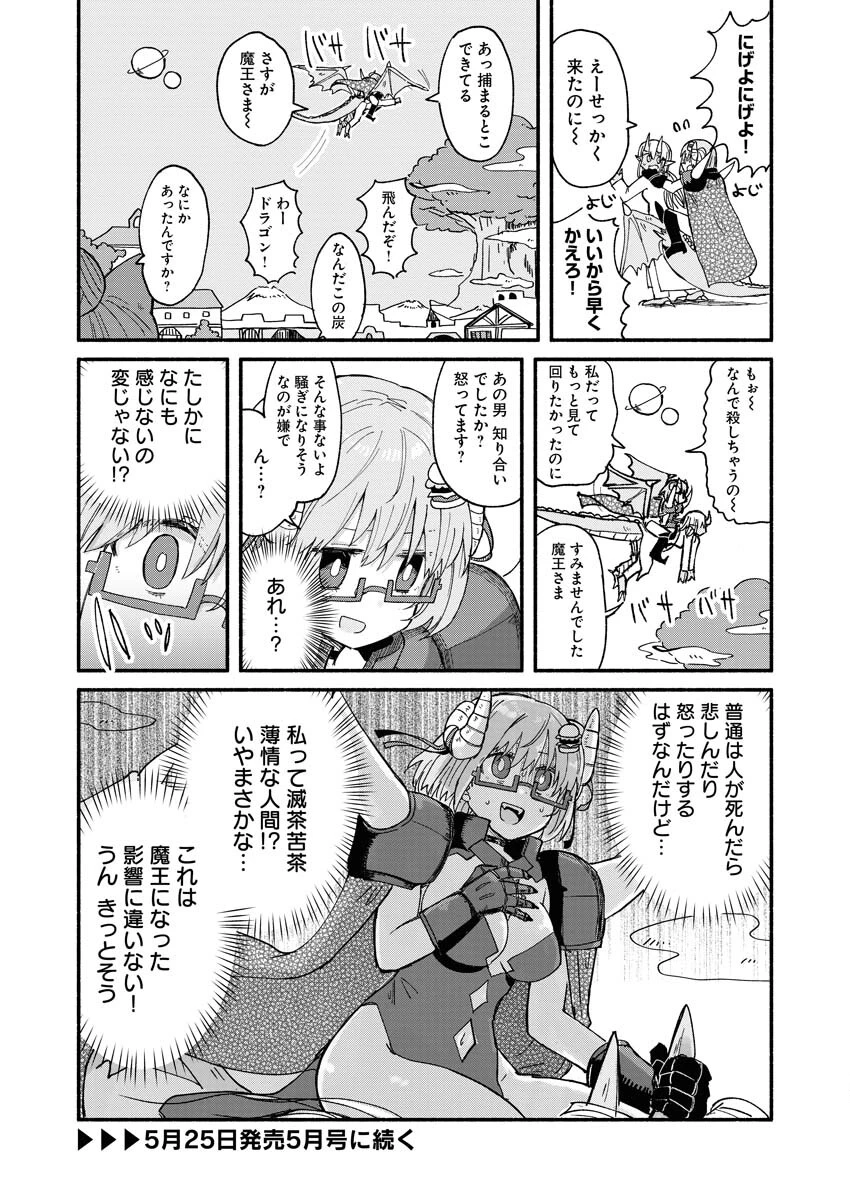 ハンバーガーちゃん異世界転生絵日記 第11話 - 9