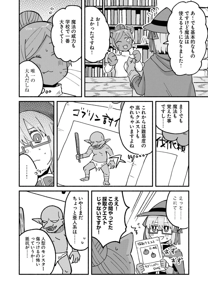 ハンバーガーちゃん異世界転生絵日記 第9話 - 2