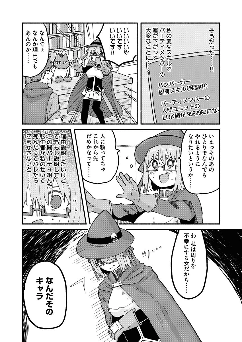 ハンバーガーちゃん異世界転生絵日記 第9話 - 4
