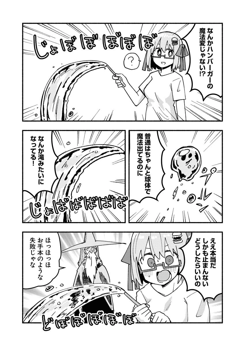 ハンバーガーちゃん異世界転生絵日記 第8話 - 4