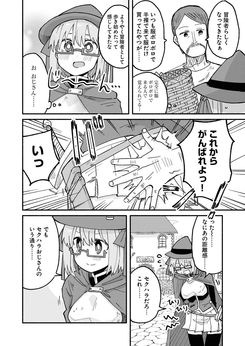 ハンバーガーちゃん異世界転生絵日記 第9話 - 6