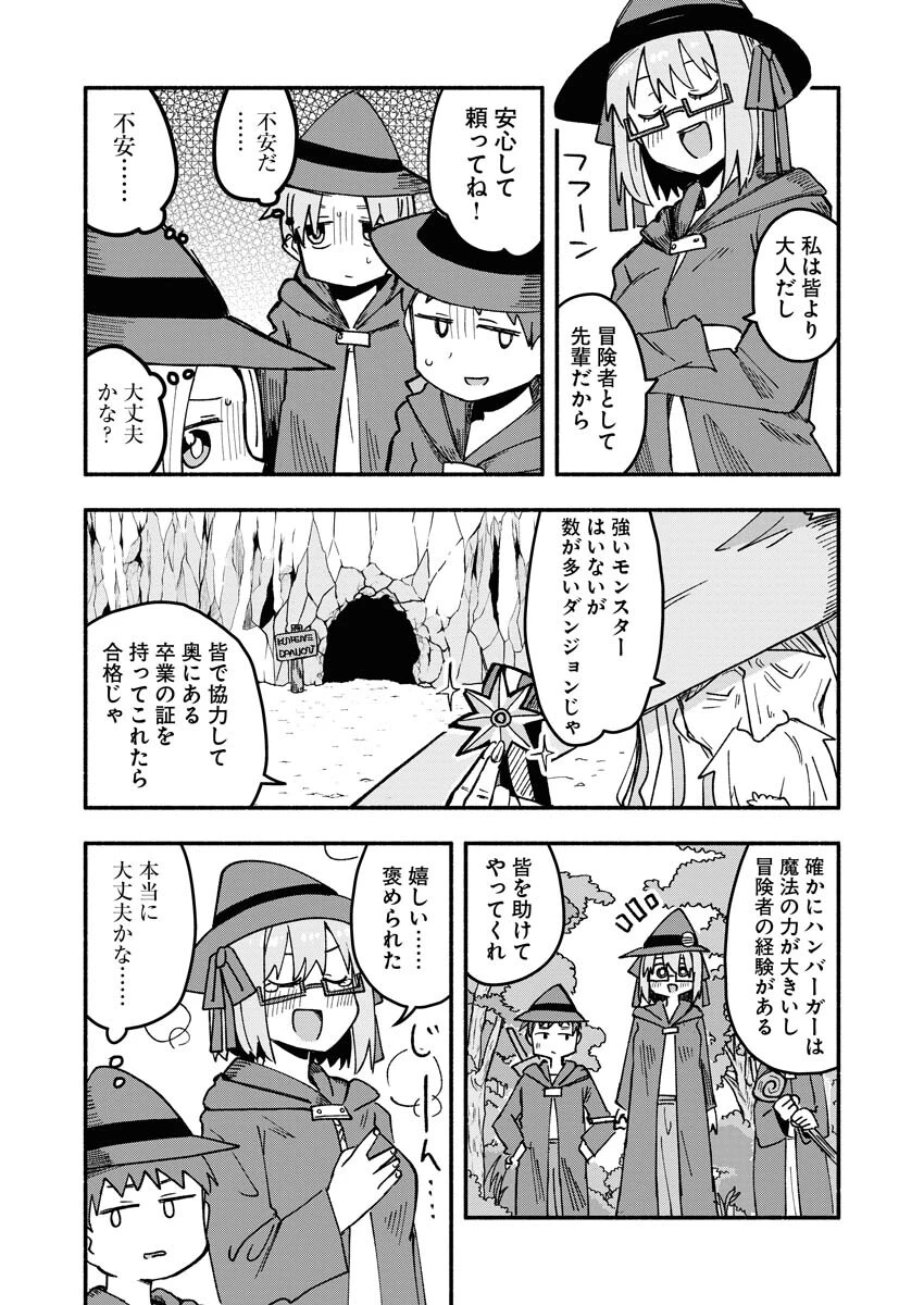 ハンバーガーちゃん異世界転生絵日記 第8話 - 9