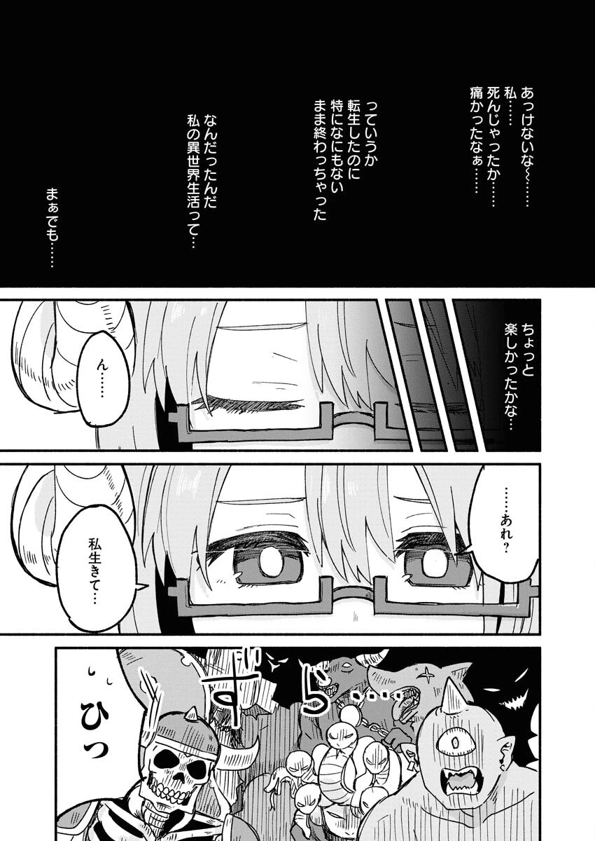 ハンバーガーちゃん異世界転生絵日記 第9話 - 11