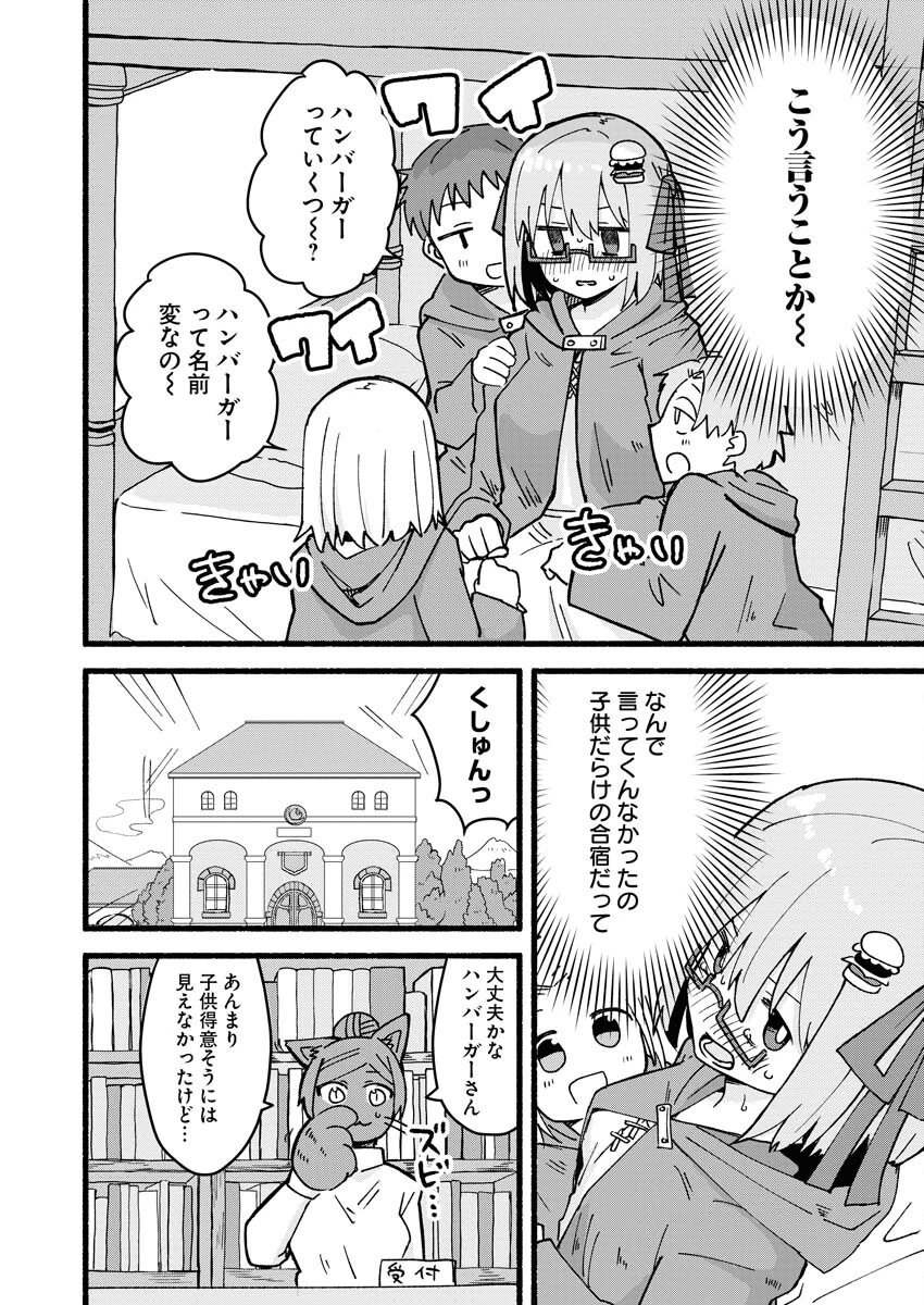 ハンバーガーちゃん異世界転生絵日記 第7話 - 2
