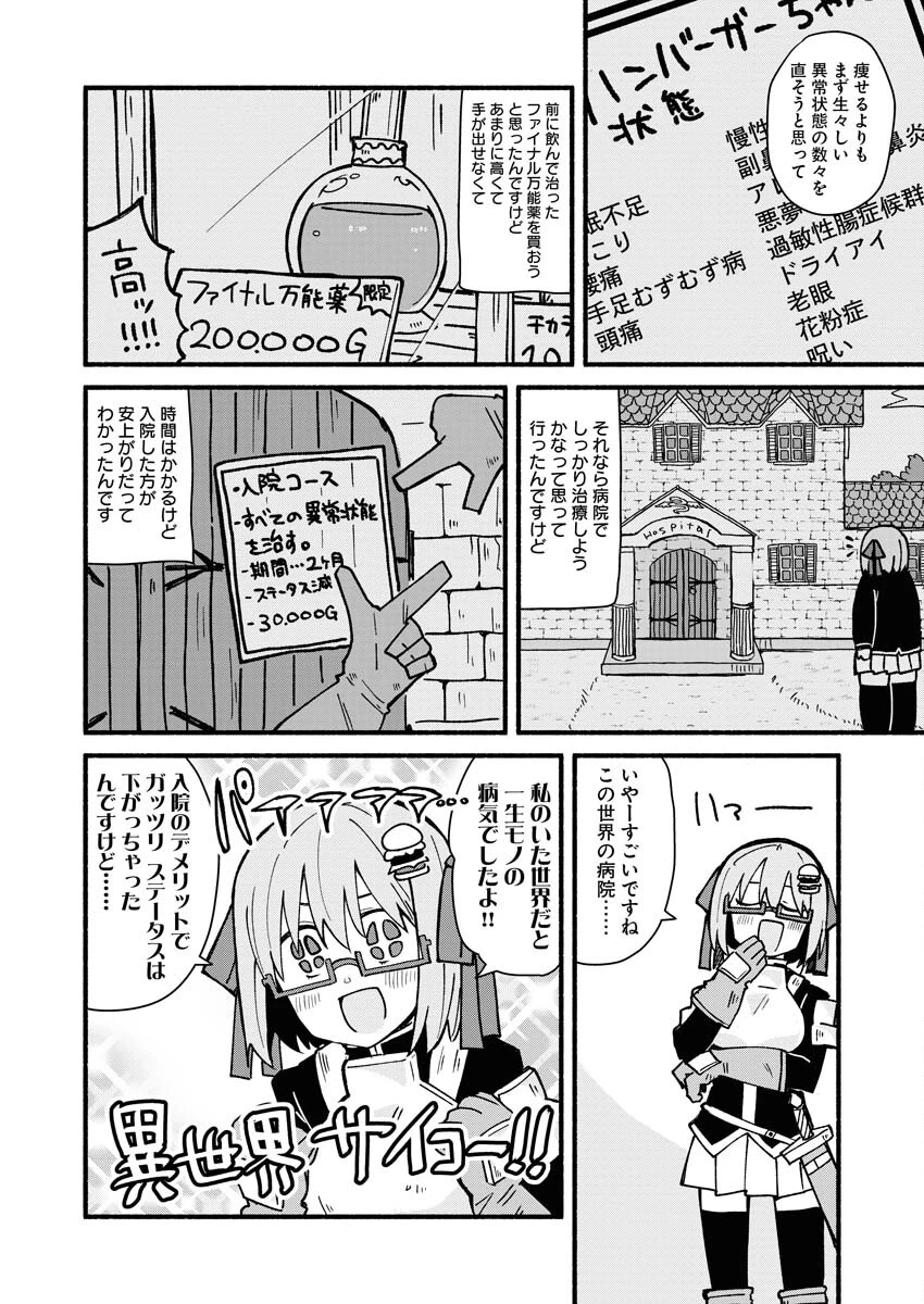ハンバーガーちゃん異世界転生絵日記 第6話 - 2