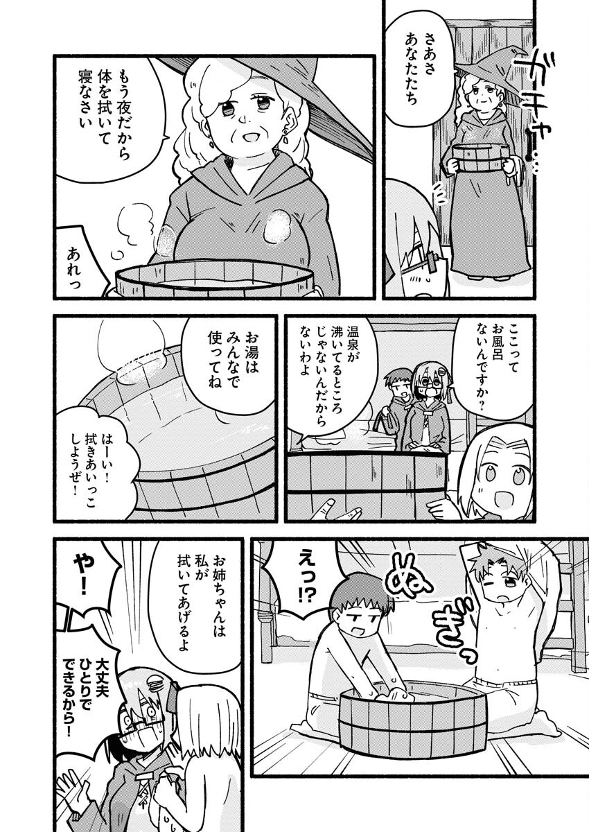 ハンバーガーちゃん異世界転生絵日記 第7話 - 4