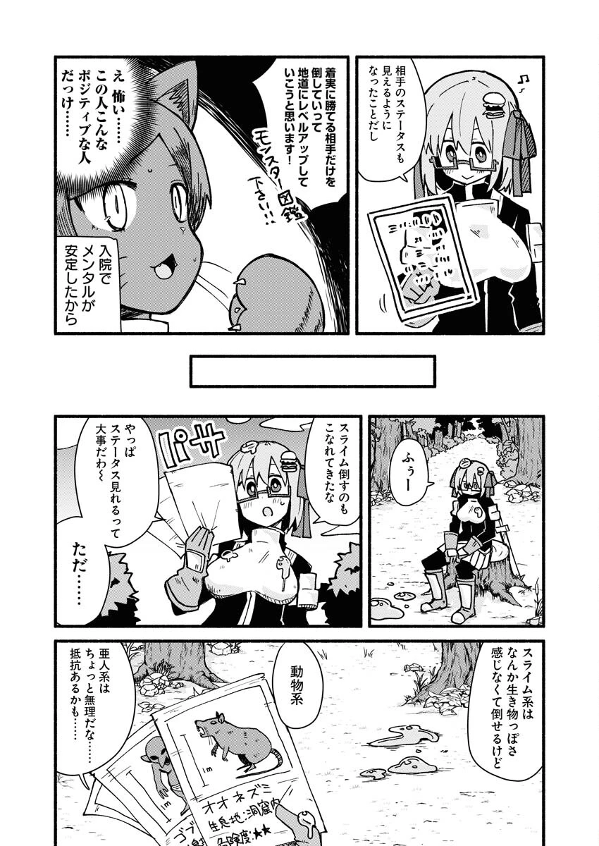 ハンバーガーちゃん異世界転生絵日記 第6話 - 3