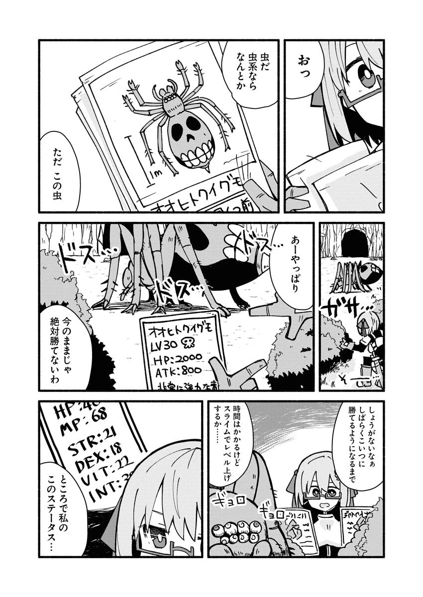 ハンバーガーちゃん異世界転生絵日記 第6話 - 4