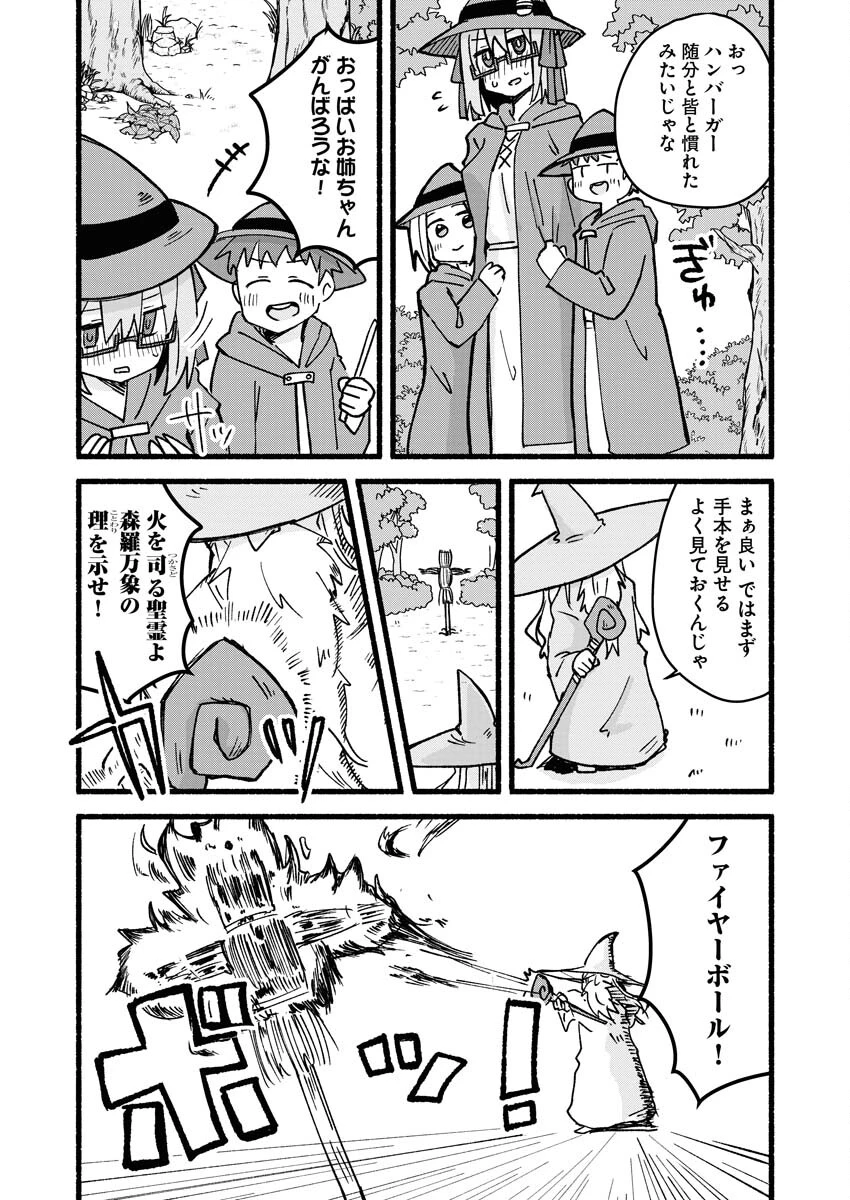 ハンバーガーちゃん異世界転生絵日記 第7話 - 6
