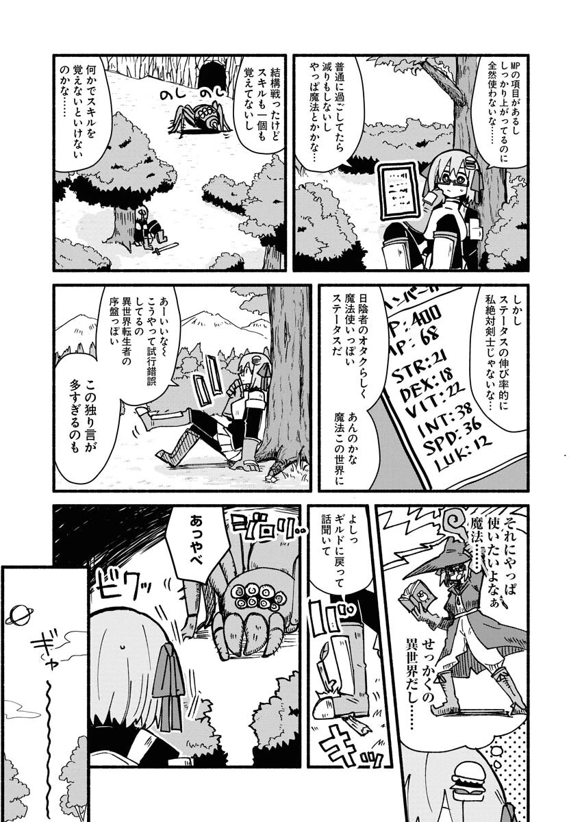 ハンバーガーちゃん異世界転生絵日記 第6話 - 5