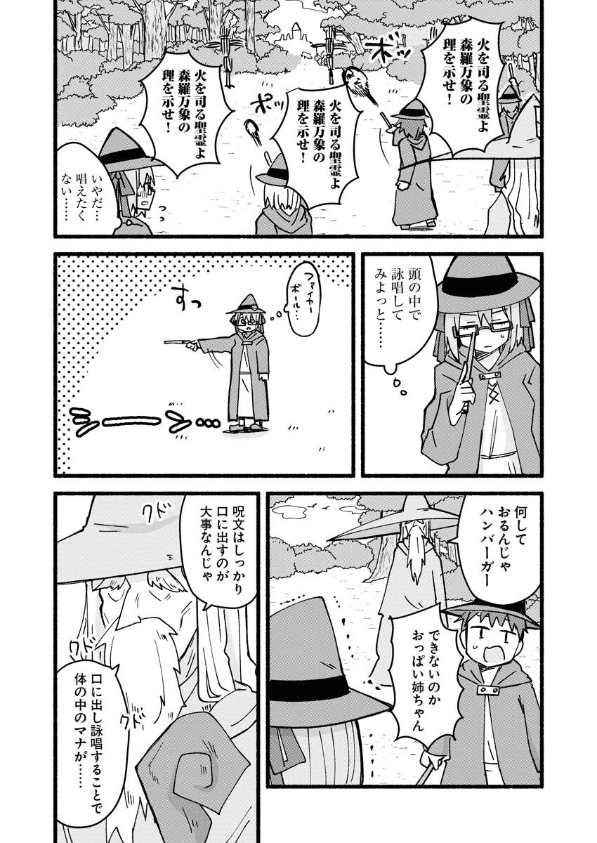 ハンバーガーちゃん異世界転生絵日記 第7話 - 8