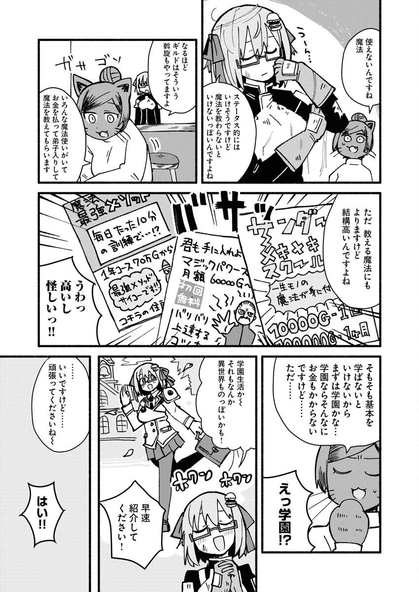 ハンバーガーちゃん異世界転生絵日記 第6話 - 7