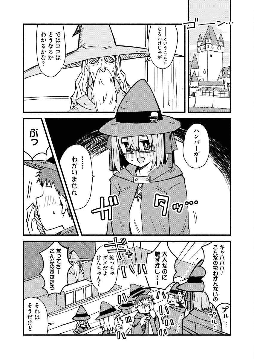 ハンバーガーちゃん異世界転生絵日記 第6話 - 8