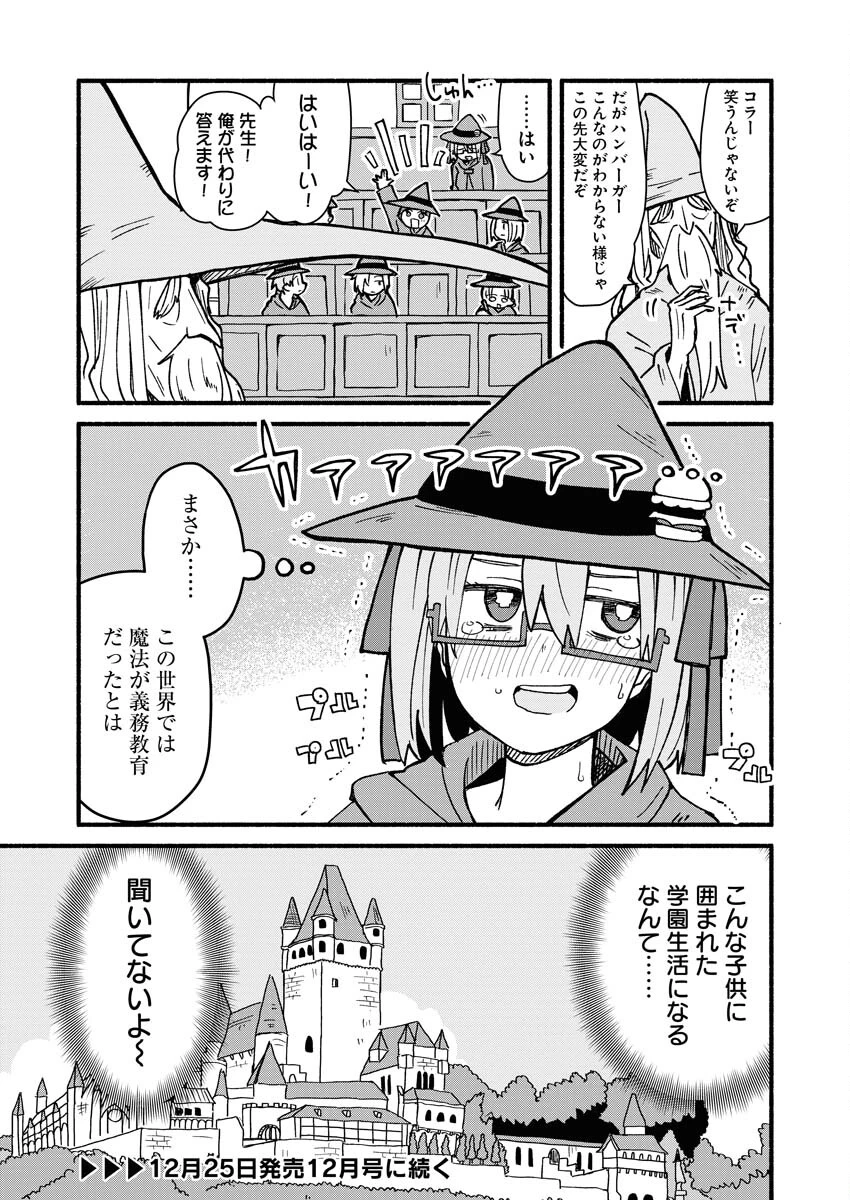 ハンバーガーちゃん異世界転生絵日記 第6話 - 9