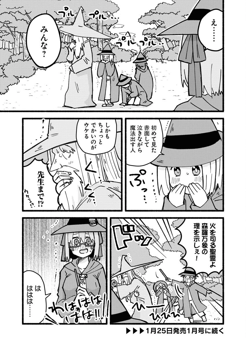 ハンバーガーちゃん異世界転生絵日記 第7話 - 11