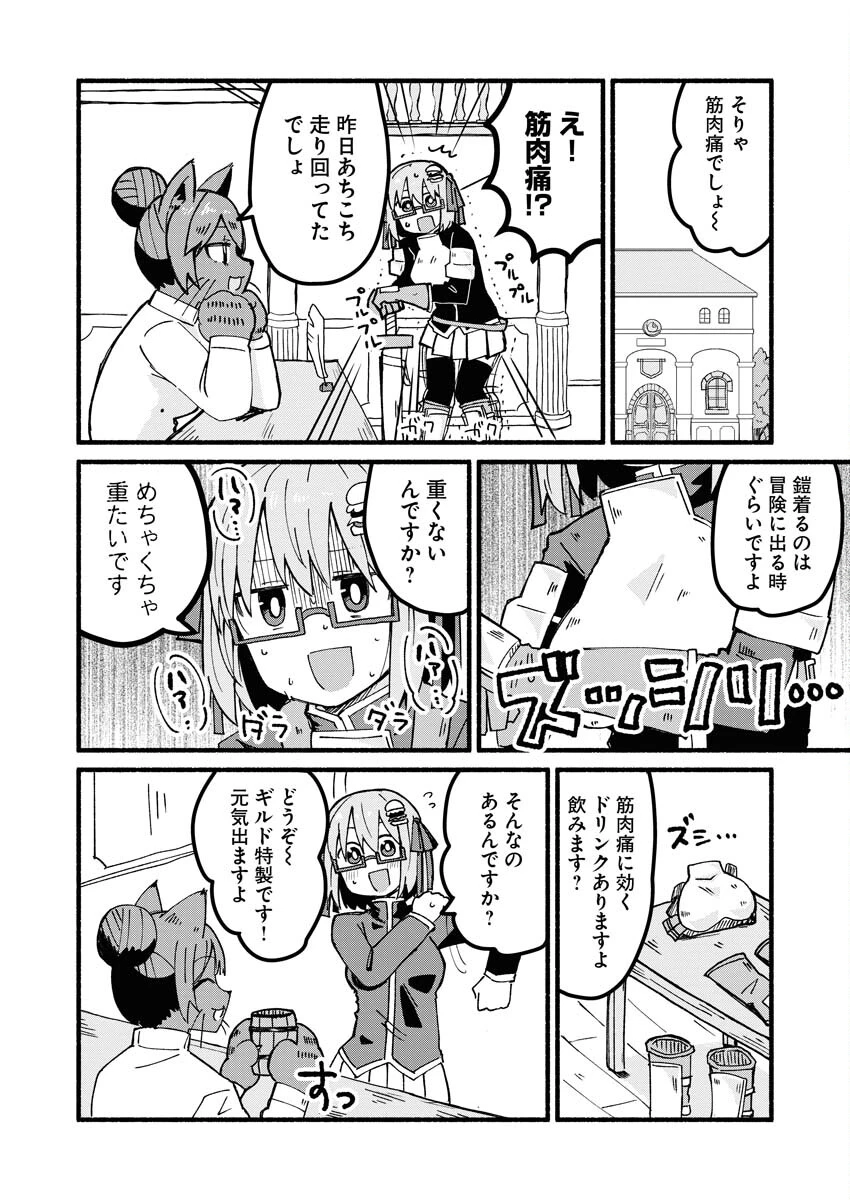 ハンバーガーちゃん異世界転生絵日記 第5話 - 4