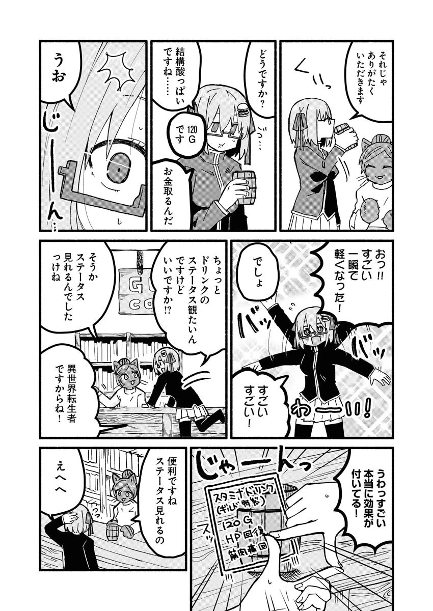 ハンバーガーちゃん異世界転生絵日記 第5話 - 5