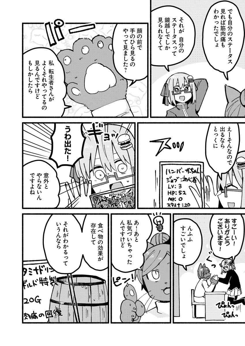 ハンバーガーちゃん異世界転生絵日記 第5話 - 6