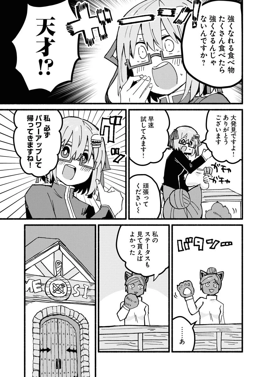 ハンバーガーちゃん異世界転生絵日記 第5話 - 7