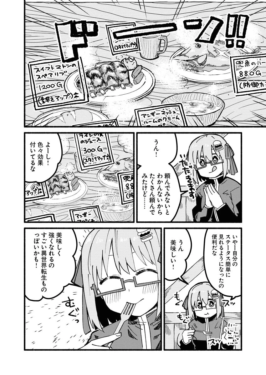 ハンバーガーちゃん異世界転生絵日記 第5話 - 8