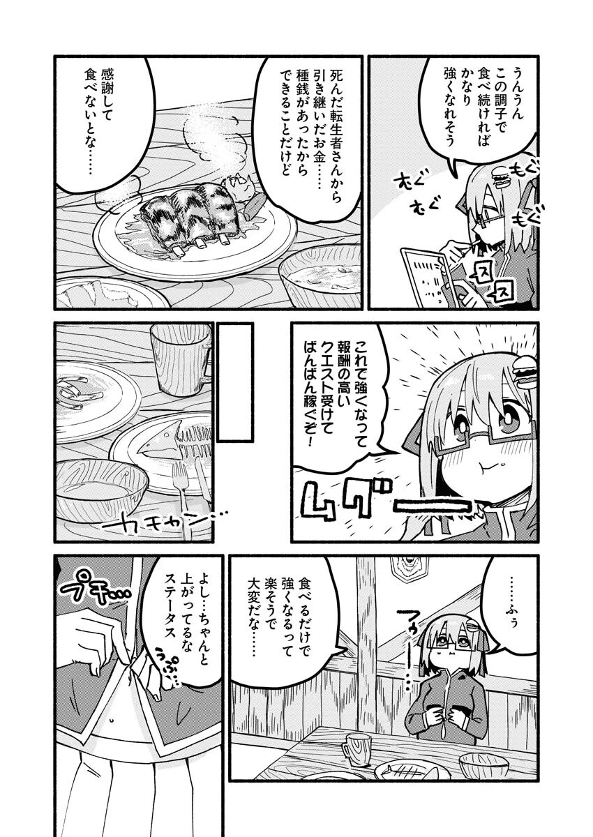 ハンバーガーちゃん異世界転生絵日記 第5話 - 9