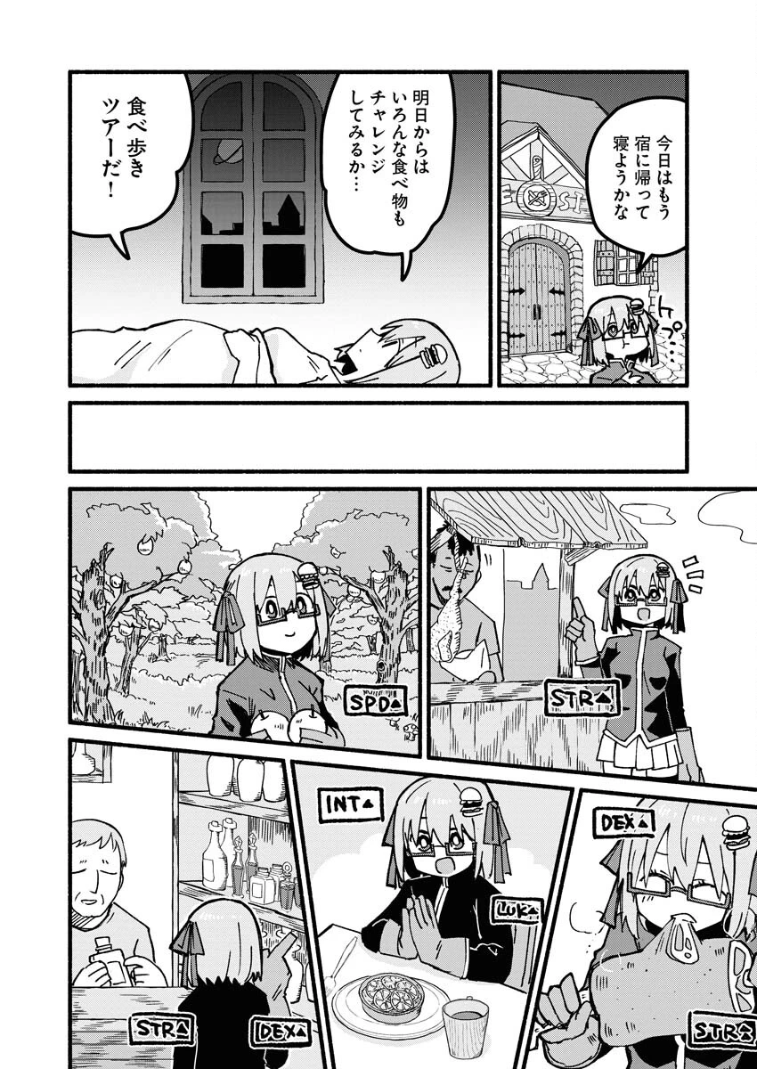 ハンバーガーちゃん異世界転生絵日記 第5話 - 10