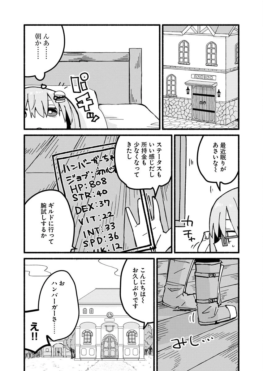 ハンバーガーちゃん異世界転生絵日記 第5話 - 11