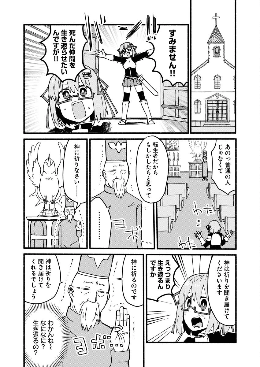 ハンバーガーちゃん異世界転生絵日記 第4話 - 8