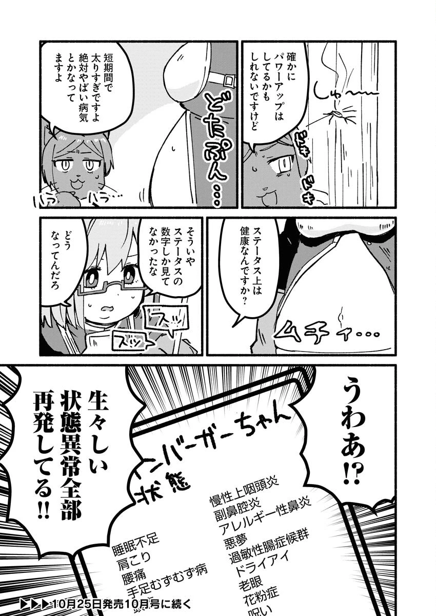 ハンバーガーちゃん異世界転生絵日記 第5話 - 13