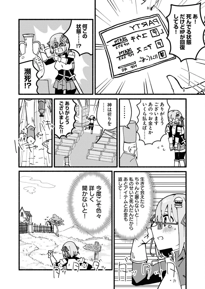 ハンバーガーちゃん異世界転生絵日記 第4話 - 10