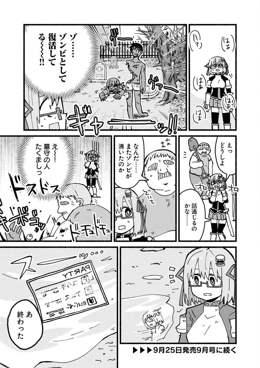ハンバーガーちゃん異世界転生絵日記 第4話 - 11
