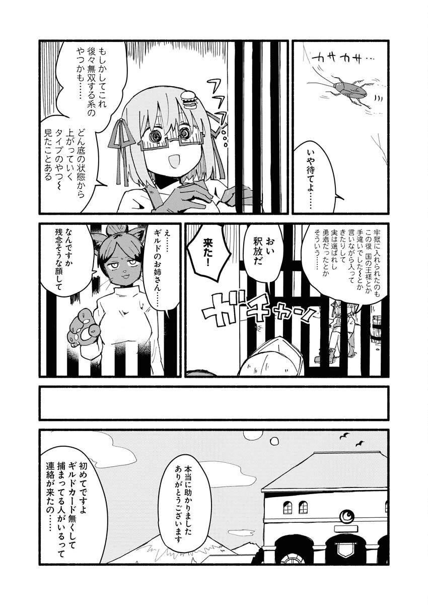 ハンバーガーちゃん異世界転生絵日記 第3話 - 2