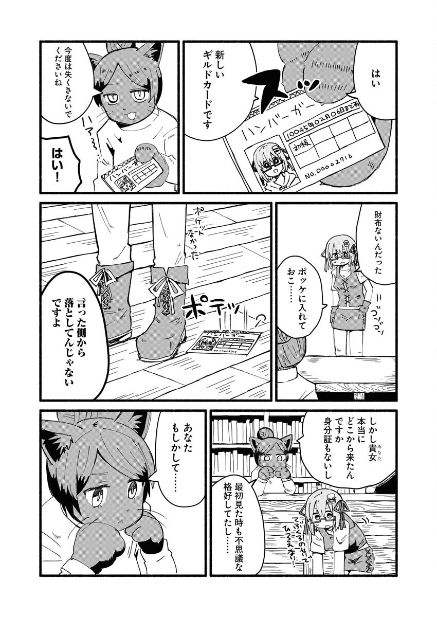 ハンバーガーちゃん異世界転生絵日記 第3話 - 3
