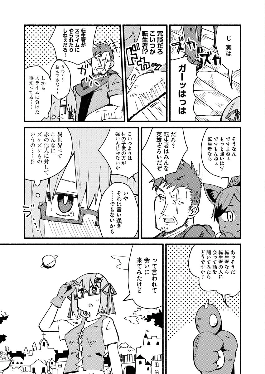 ハンバーガーちゃん異世界転生絵日記 第3話 - 5