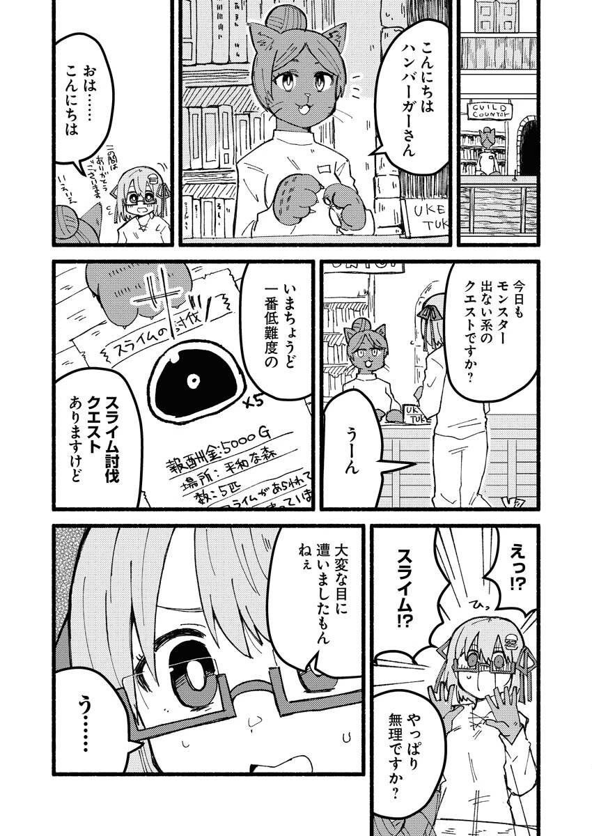 ハンバーガーちゃん異世界転生絵日記 第2話 - 4