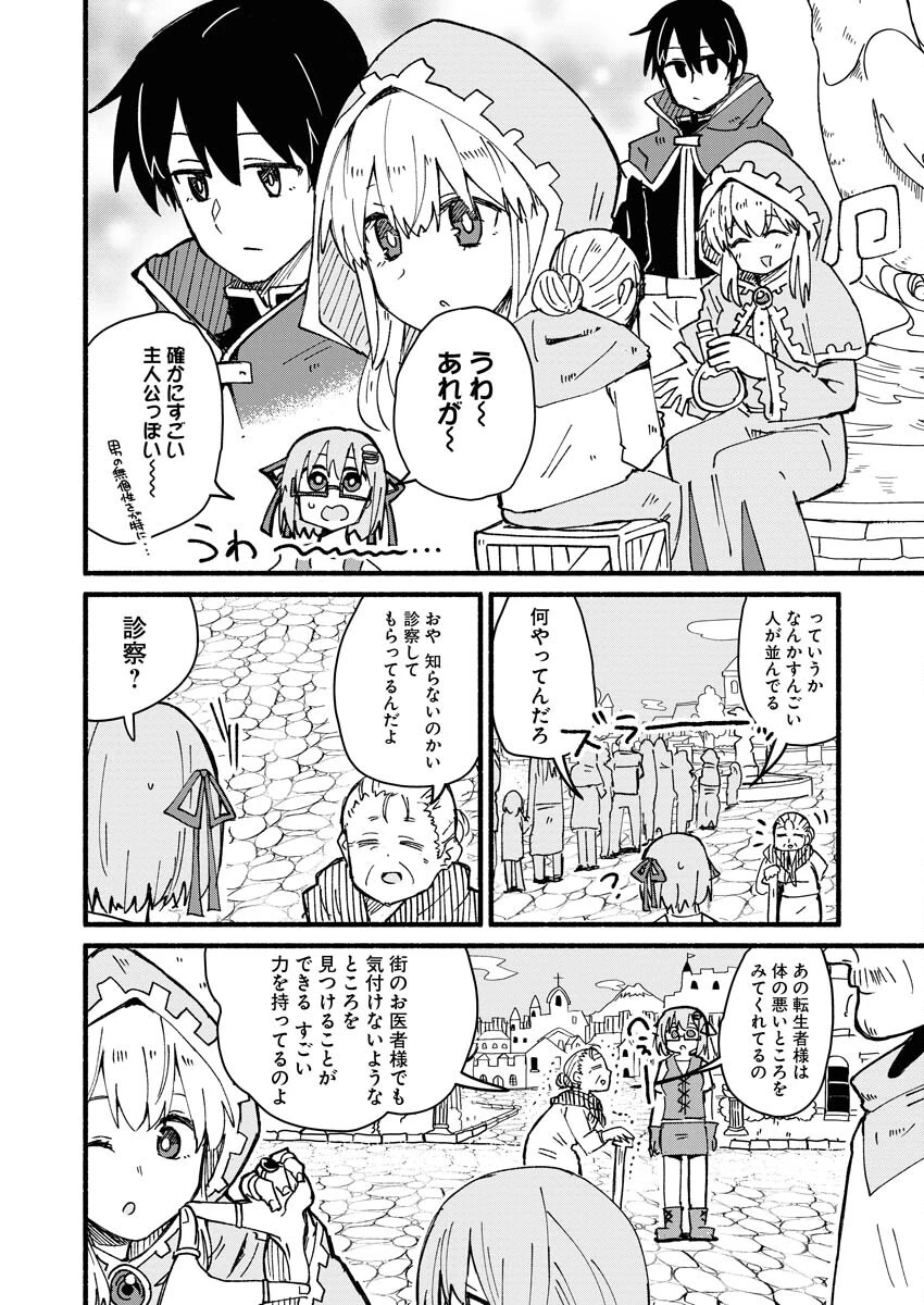 ハンバーガーちゃん異世界転生絵日記 第3話 - 6